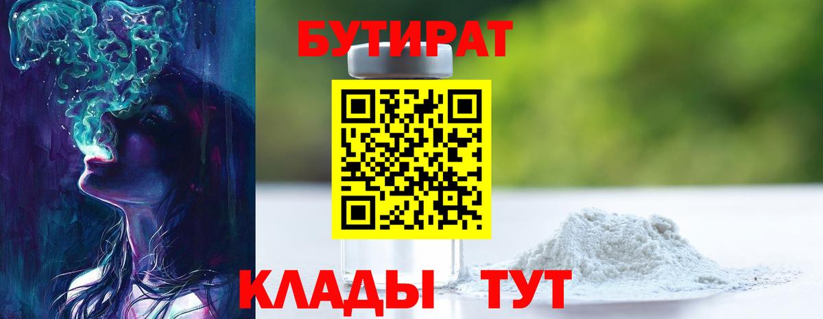 Бутират 99% Прокопьевск