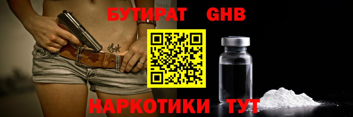 БУТИРАТ BDO  Бутират  Прокопьевск  Вход с VPN 