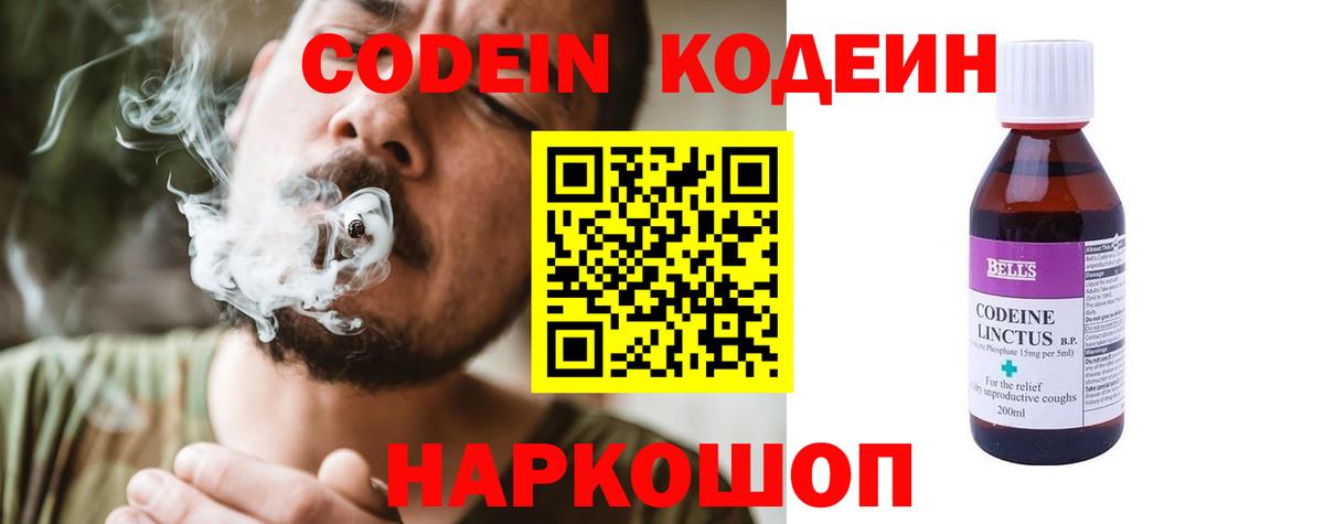 Кодеиновый сироп Lean Purple Drank  Вход с VPN  Codein напиток Lean (лин)  Прокопьевск 