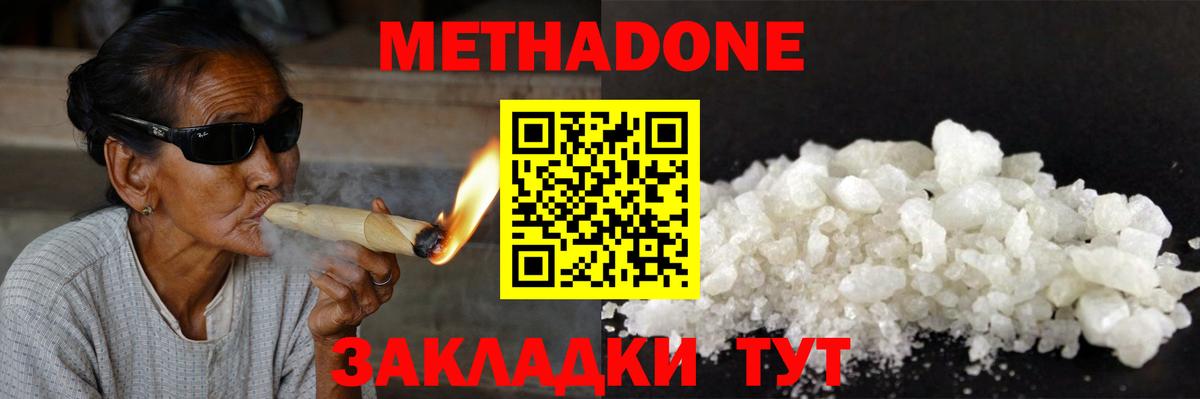 Метадон methadone  Вход с VPN  Прокопьевск 
