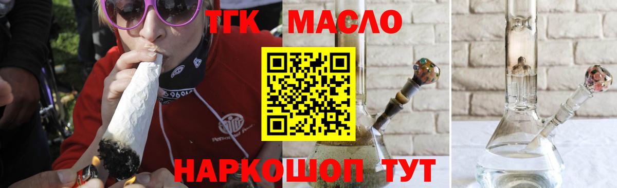 ТГК THC oil Прокопьевск